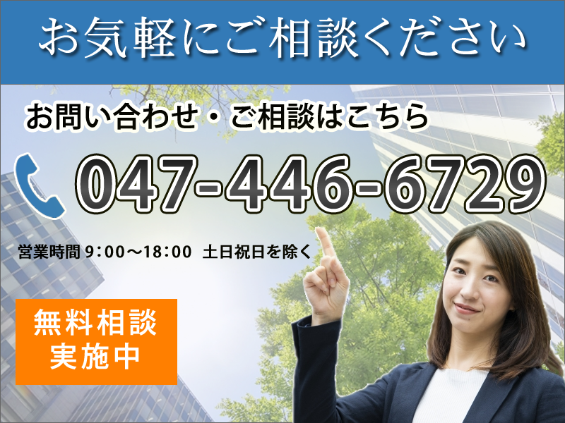 千葉県の宅地建物取引業免許申請はお任せ下さい